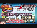 【パワプロ2020】能力別ランキングTOP10 ミート部門【実況パワフルプロ野球2020】