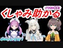 白上フブキ/湊あくあ/夏色まつり【くしゃみ助かる】【ホロライブ】