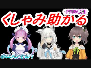 白上フブキ/湊あくあ/夏色まつり【くしゃみ助かる】【ホロライブ】