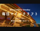 毎日マインクラフト -Day101- 農場全体の装飾を修正する