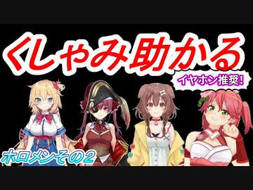 【くしゃみ助かる】戌神ころね/さくらみこ/宝鐘マリン/赤井はあと【ホロライブ】