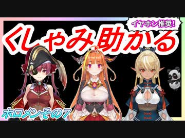 【くしゃみ】桐生ココ/不知火フレア/宝鐘マリン【ホロライブ切り抜き】