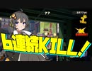 【ニンジャラ】ボイロ旋風伝 第四陣 ブレイクアタックで6連続KILL！【ボイロ実況】