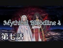 【ダブルクロス3rd】Mythical Bloodline4：深淵に下る道～第七話～【ゆっくりTRPG】