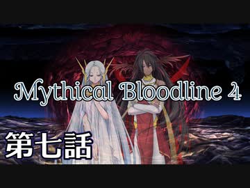 【ダブルクロス3rd】Mythical Bloodline4：深淵に下る道～第七話～【ゆっくりTRPG】