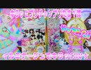 キラッとプリチャンプリたま１弾～イルミナージュでキラッCHU★～