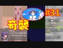 頭「咲-saki-」でオヴェルスの翼！#31：咲-saki-と共通点多い金賞受賞フリゲをゆっくり実況