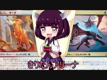 きりたんアリーナ【MTGアリーナ】　１０４杯目