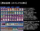 【遊戯王ADS】真・霊使いビート調整記2