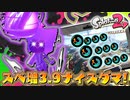 【ゆっくり実況】2になっても塗りたくる！スプラトゥーン part37