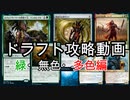 基本セット2021ドラフト攻略動画～緑・無色・多色編～【MTGアリーナ】