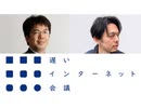【無料版】ワークスタイルから社会を変える｜坂本崇博×新野俊幸