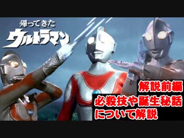 ゆっくり霊夢と魔理沙の特撮歴史・紹介解説動画 第１４回前編(帰ってきたウルトラマン 1971年)