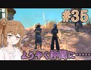 【kenshi】ささらちゃんは全ての奴隷を解放する part35【CeVIO&Voiceroid実況】