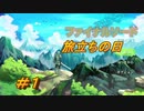 リストラされたけど元気にファイナルソードをやる　#1