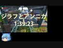 【RTA解説】ジラフとアンニカ　1時間39分23秒　Part１/４