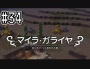 [DQB1]アレフガルドをゆっくり復活させる #34[ゆっくり実況]