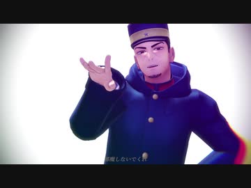 【金カムMMD】逆夢ランデヴー【しばいぬ式月島軍曹2周年】