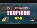 【トロピコ6】何の変哲もないゆっくり実況　番外編