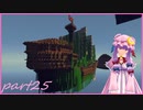 【Minecraft】TUSB死ぬ気でクリアしていけ　part25