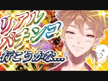 止まらないパチ見カス【切り抜き】