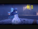【Little Witch Nobeta】魔法少女×死にゲーpart3【実況プレイ】