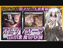 PWあかりのアリーナ対戦録『最近の悪魔は契約者に優しい』【MTGA】