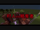 【統合版マイクラ】アドオンで村人VS略奪者やってみた【ゆっくり実況】