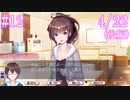 【リメイク】成年男性2人によるデスマッチラブコメ実況【part12】