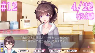 【リメイク】成年男性2人によるデスマッチラブコメ実況【part12】