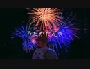 うたかた花火/supercell 【covered by Poli】