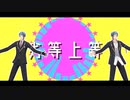 【MMDツイステ】劣等上等【リーチ兄弟】