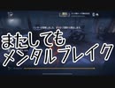 実況プレイ【第五人格】またしてもメンタルブレイク！！【IdentityV】