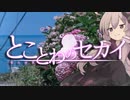 とことわのセカイ 第29話 「忘れられたものが､何かを残すには――」