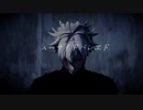 【ヒプマイMMD】スーサイドパレヱド【碧棺左馬刻】