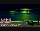 関西人二人、忘れられない冒険に出る[GRANDIA HD実況プレイpart37]
