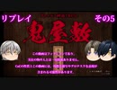 【刀剣乱舞】鬼屋敷　その5【CoCリプレイ】