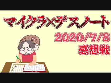 【マイクラデスノート】新戦術！鐘を鳴らしてアリバイ証明！！の感想 2020年7月8日