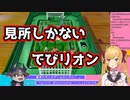 【アソビ大全51】見所しかないでびリオン