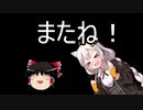 【DON'T EVEN THINK】ゆっくり＆あかりちゃんの人狼遊戯その１7(完)