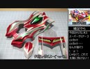 大真面目に コスモソニック 作ってみた！