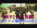 【PSO2】お気楽自由にストーリークエスト～オラクル編(EPISODE2)～ #18
