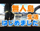 【ARK:SURVIVAL EVOLVED】バタバタ無人島生活１日目【ゲーム実況】