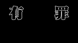 ◉やっと蘇る逆転を実況しますpart25◉