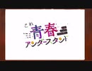 これ青春アンダースタンド 歌ってみた@Puretone