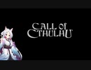 【CALL of CTHULHU】東北イタコがコズミックホラーを調べていきます！ Part.3 【VOICEROID実況】