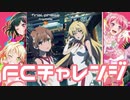 【実況】ガルパでFCチャレンジをやってみた。(final phase編)