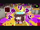 [Splatoon2]爆ゲキリタン　3爆目[VOICEROID実況]