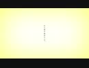あの夏が飽和する。/甘露月。【歌ってみた】