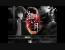 やっぱ夏といえばホラーだよなぁ！(狂い月実況プレイpart3)